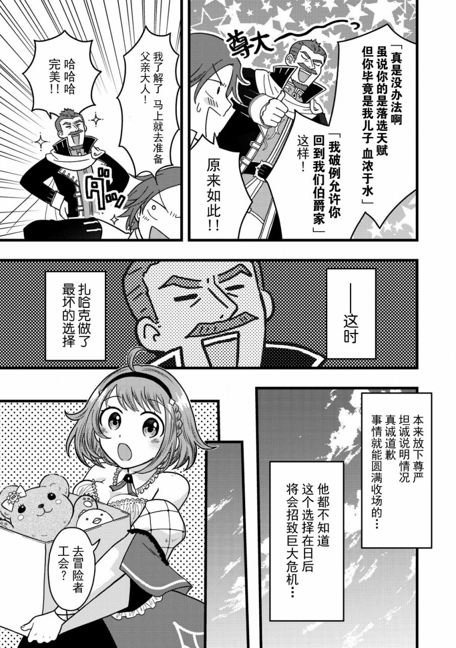 《用最强天赋开始经营领地慢生活》第3.1话 第11页