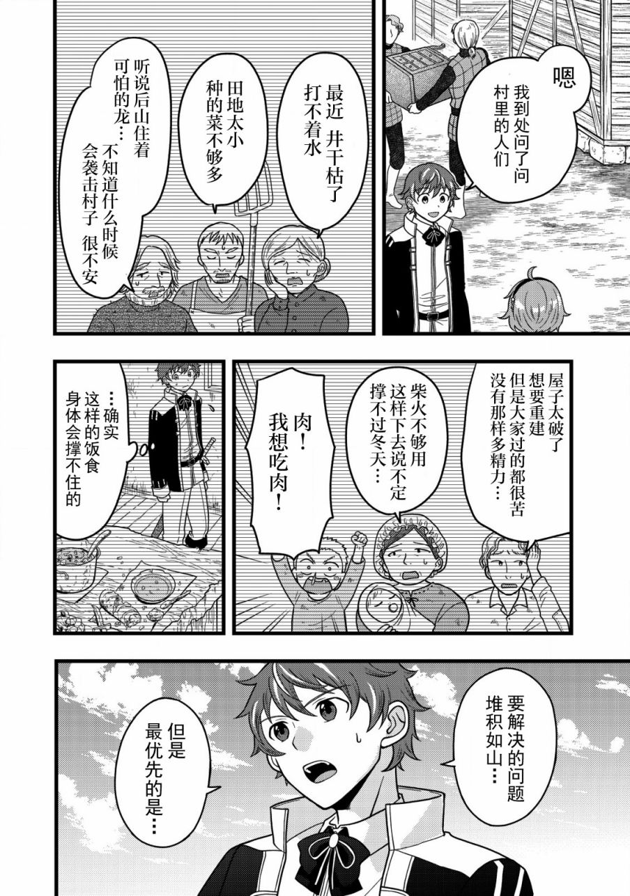 《用最强天赋开始经营领地慢生活》第3.1话 第12页