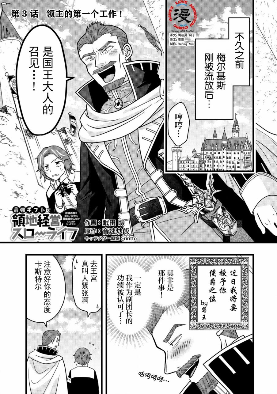 《用最强天赋开始经营领地慢生活》第3.1话 第1页