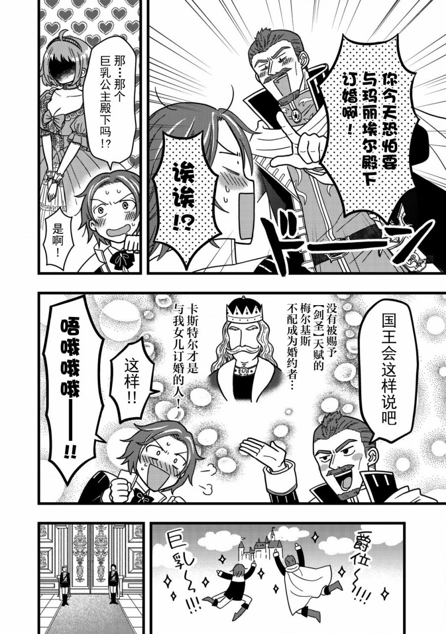 《用最强天赋开始经营领地慢生活》第3.1话 第2页
