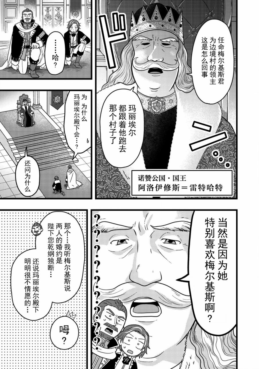 《用最强天赋开始经营领地慢生活》第3.1话 第3页