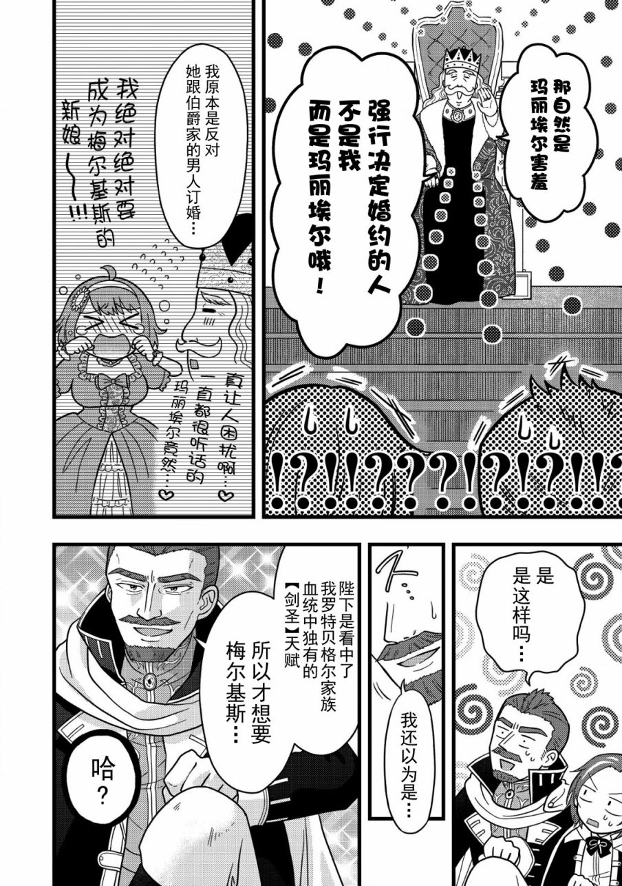 《用最强天赋开始经营领地慢生活》第3.1话 第4页
