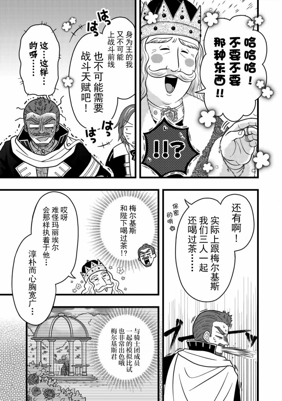 《用最强天赋开始经营领地慢生活》第3.1话 第5页