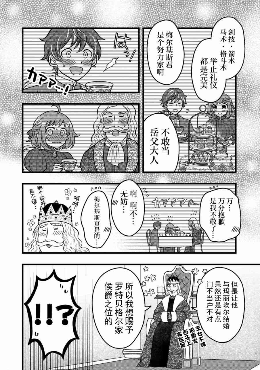 《用最强天赋开始经营领地慢生活》第3.1话 第6页
