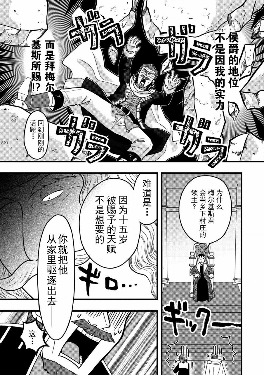 《用最强天赋开始经营领地慢生活》第3.1话 第7页