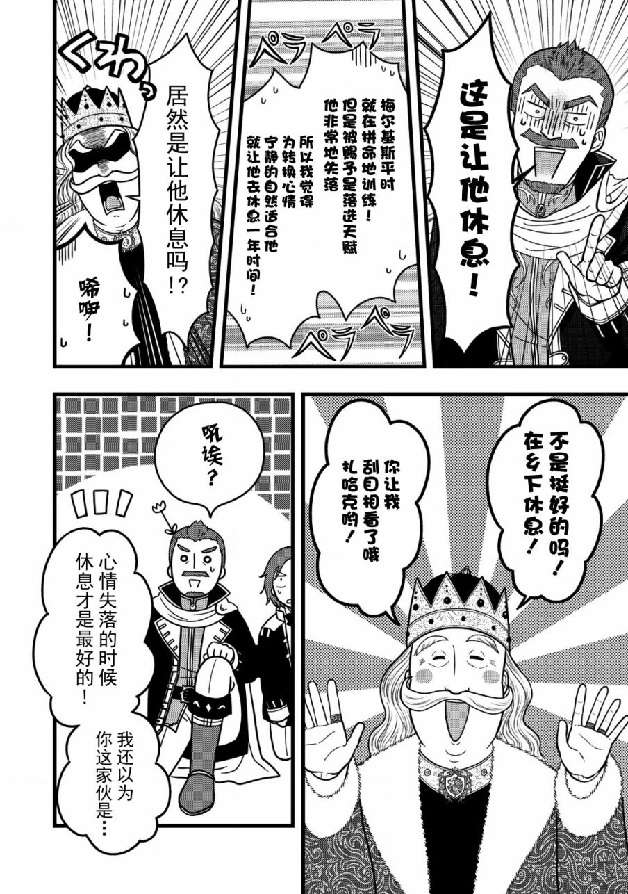 《用最强天赋开始经营领地慢生活》第3.1话 第8页