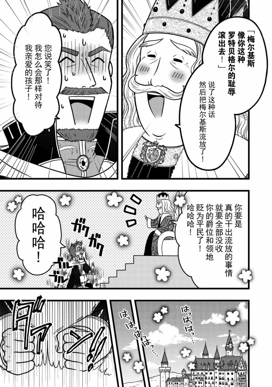 《用最强天赋开始经营领地慢生活》第3.1话 第9页