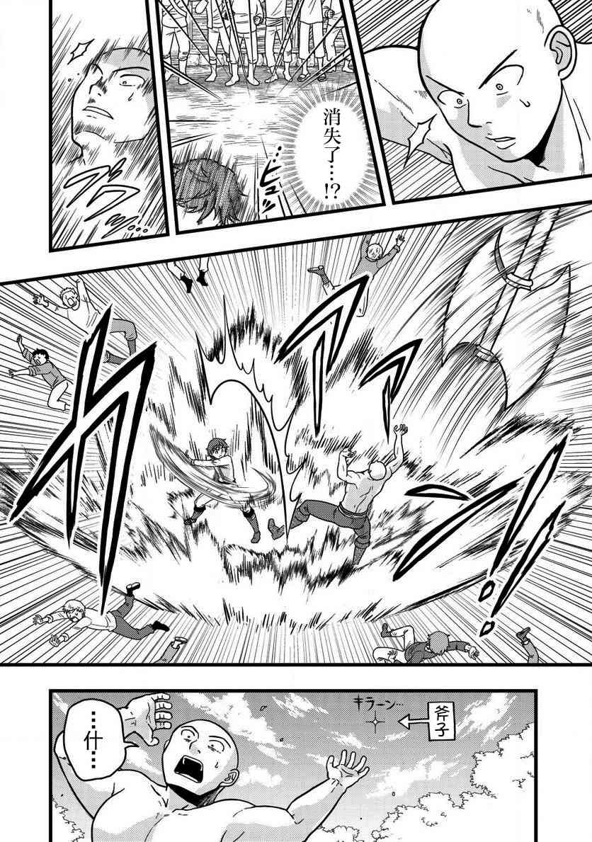 《用最强天赋开始经营领地慢生活》第3.2话 第10页