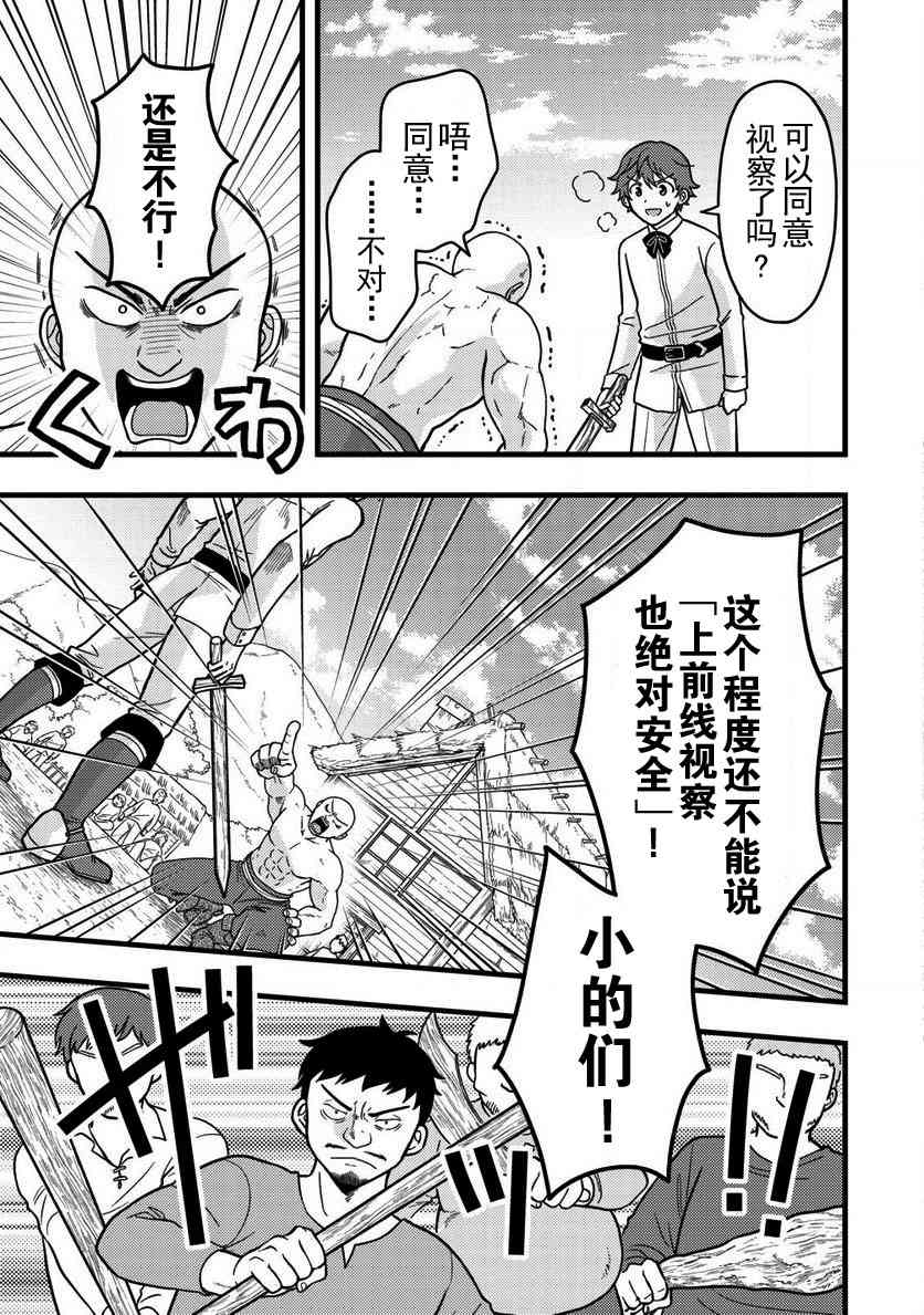 《用最强天赋开始经营领地慢生活》第3.2话 第11页