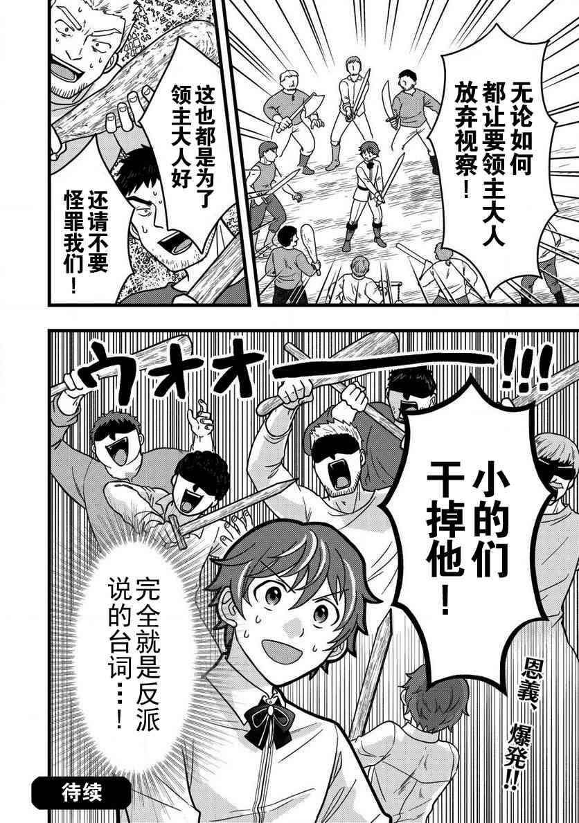 《用最强天赋开始经营领地慢生活》第3.2话 第12页
