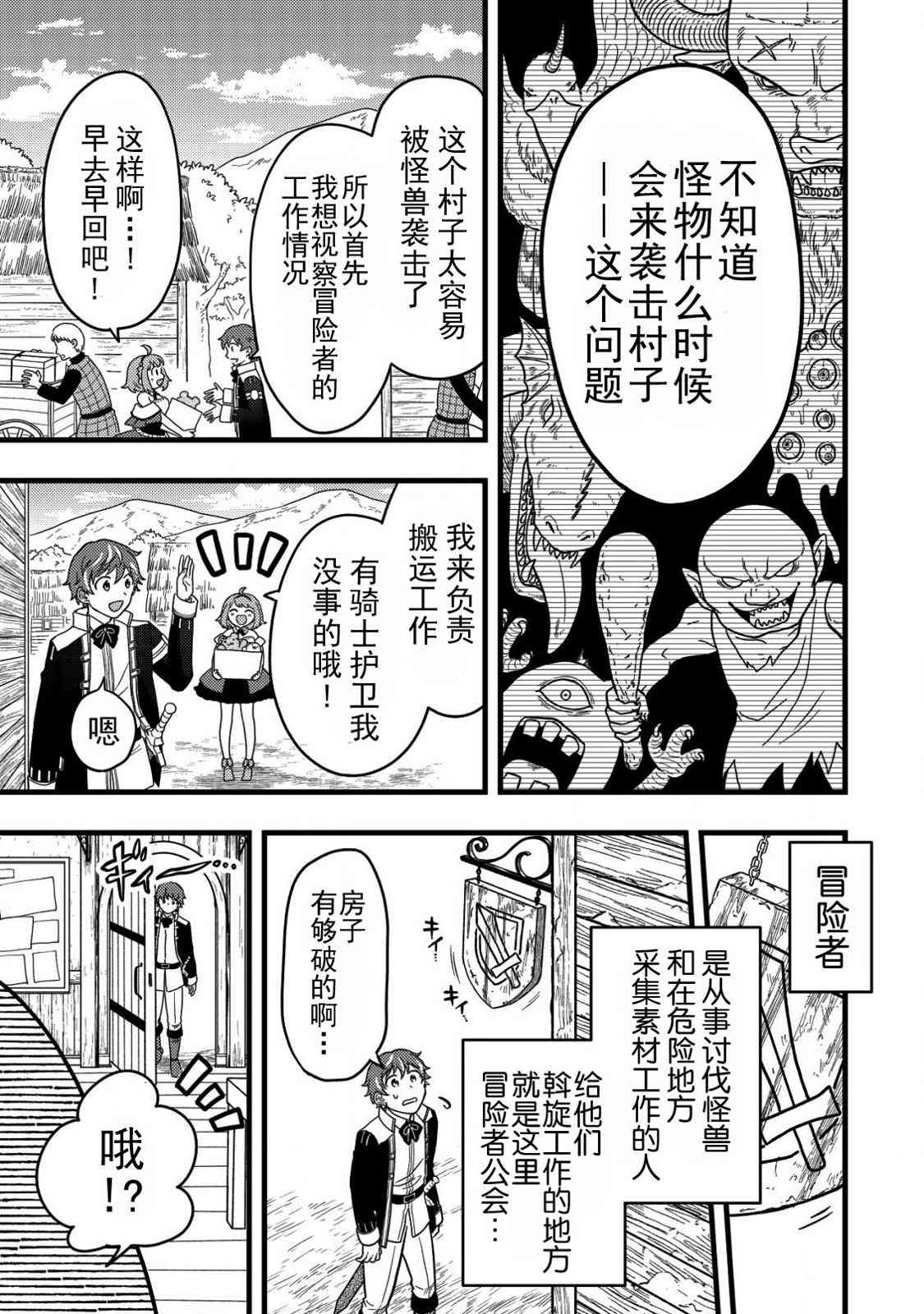 《用最强天赋开始经营领地慢生活》第3.2话 第1页