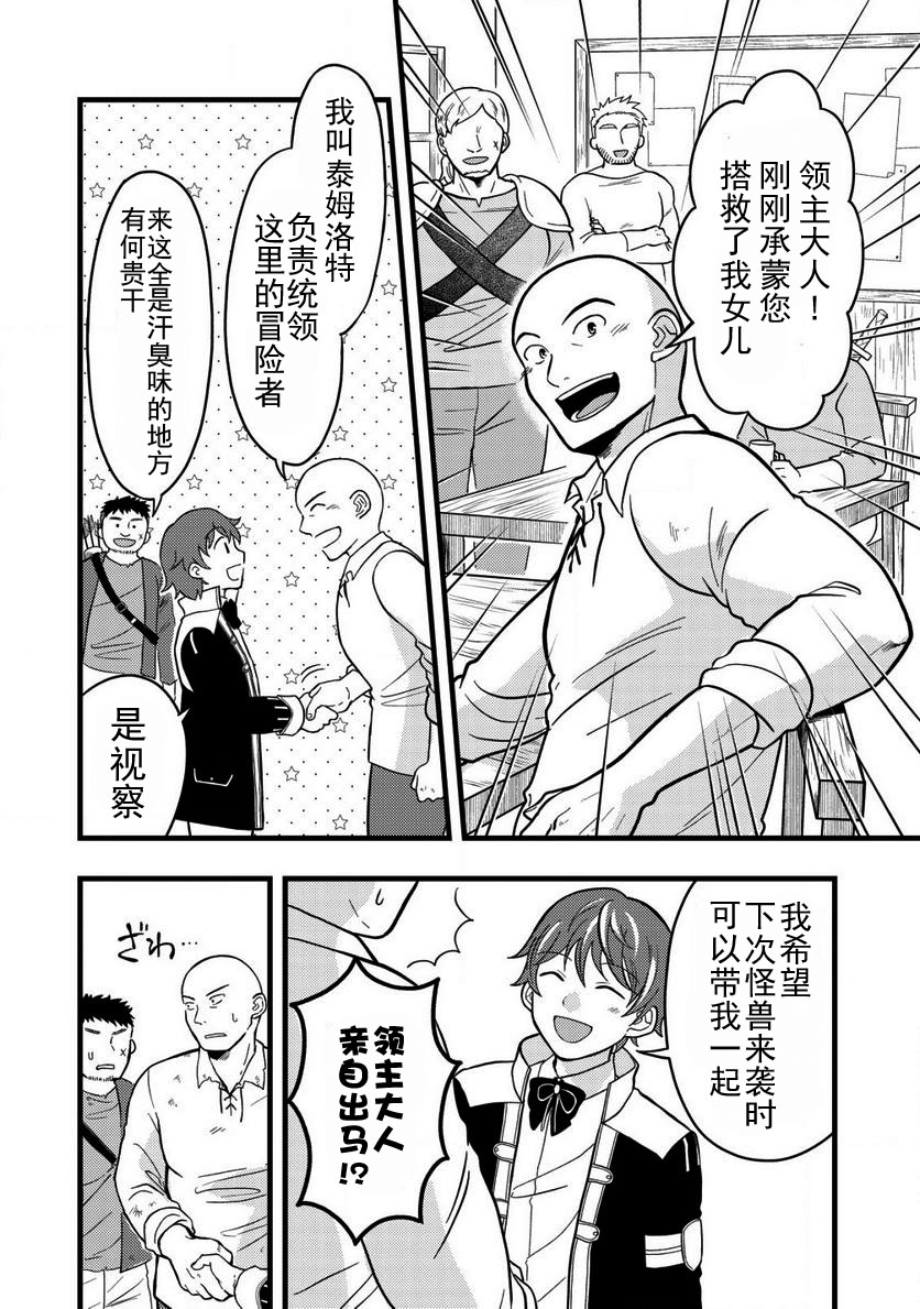 《用最强天赋开始经营领地慢生活》第3.2话 第2页
