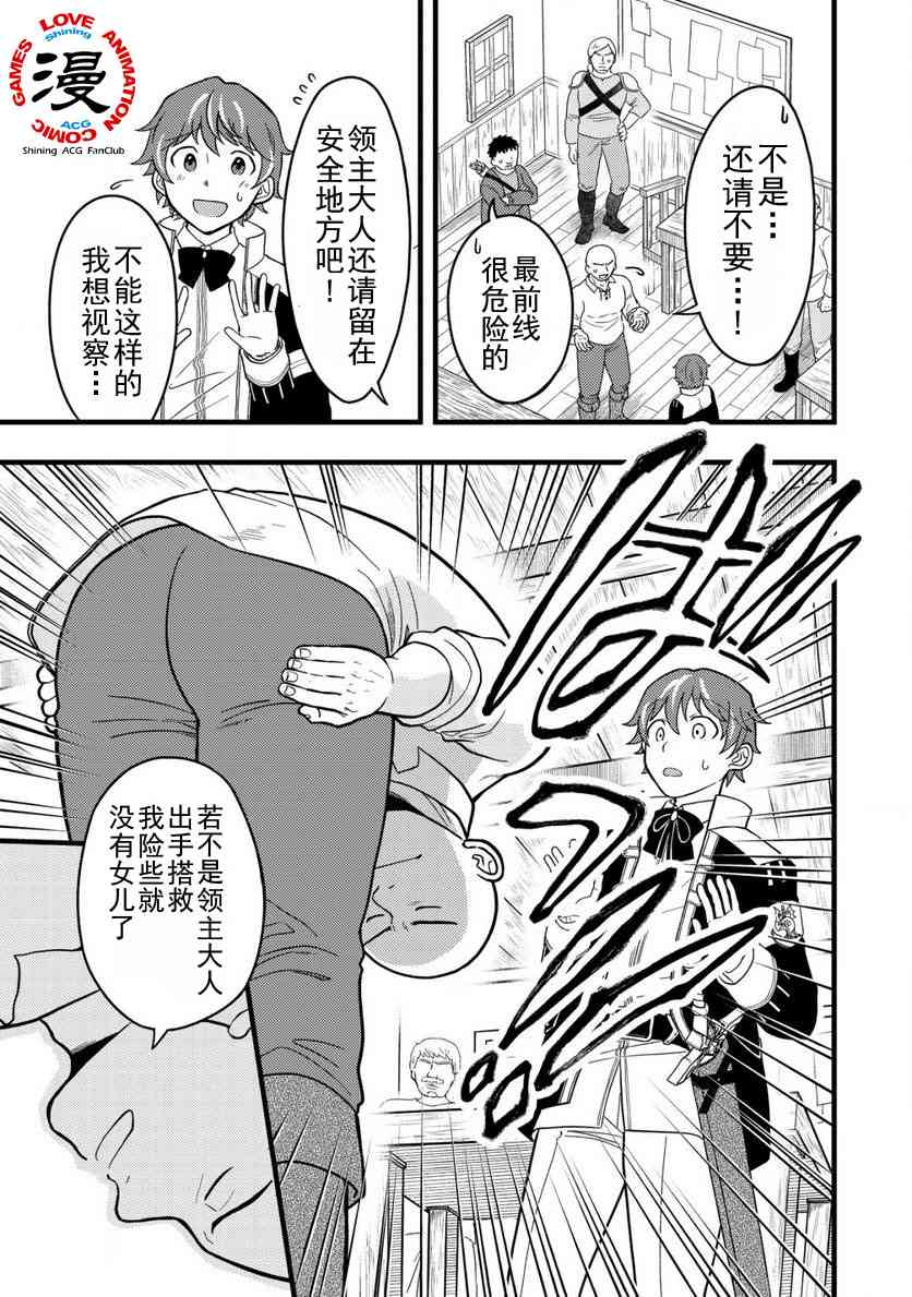 《用最强天赋开始经营领地慢生活》第3.2话 第3页