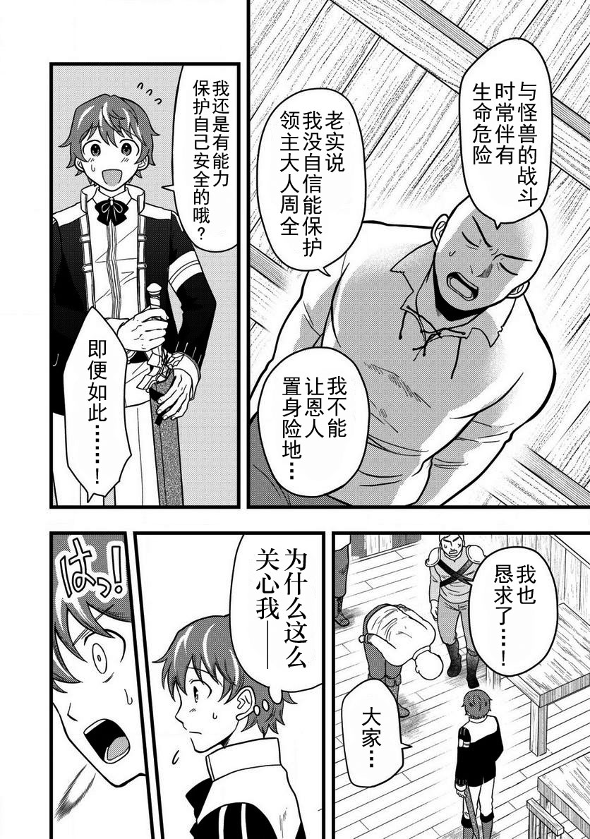 《用最强天赋开始经营领地慢生活》第3.2话 第4页
