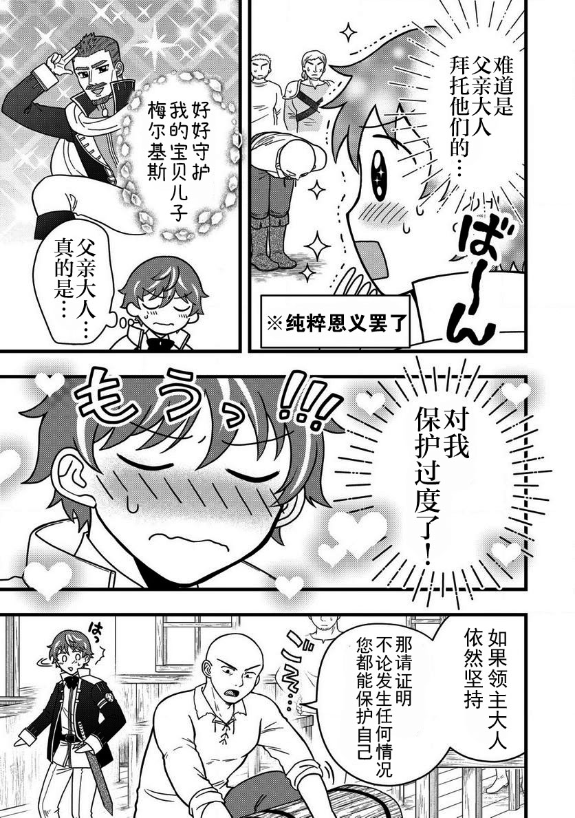 《用最强天赋开始经营领地慢生活》第3.2话 第5页