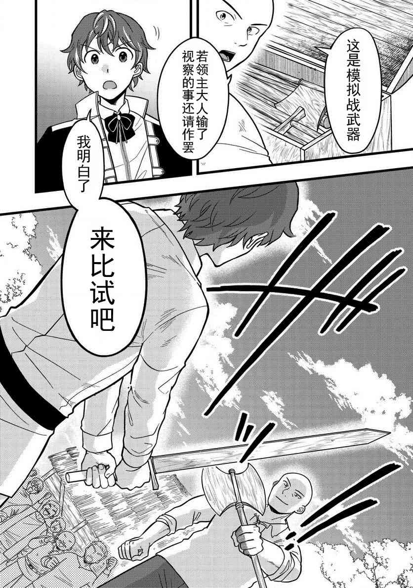 《用最强天赋开始经营领地慢生活》第3.2话 第6页