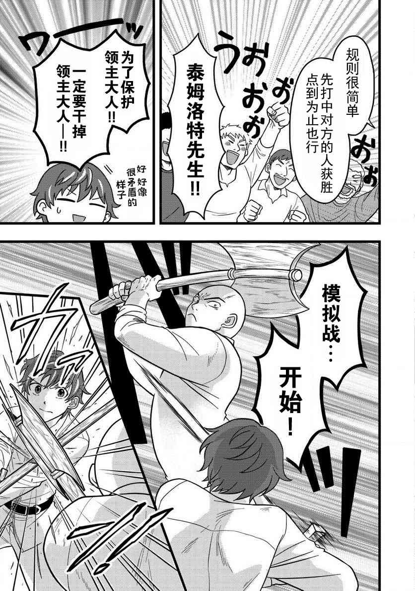《用最强天赋开始经营领地慢生活》第3.2话 第7页