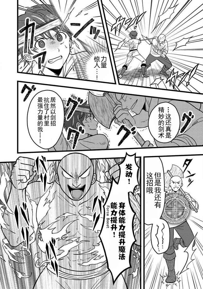 《用最强天赋开始经营领地慢生活》第3.2话 第8页