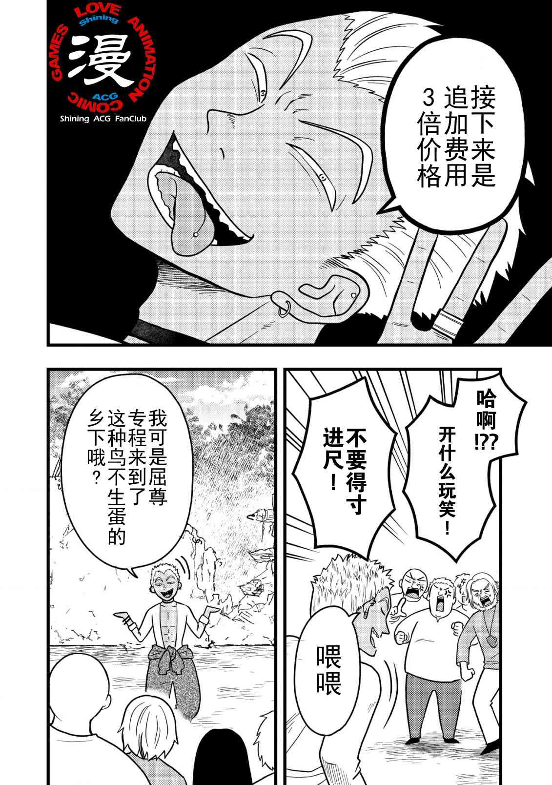《用最强天赋开始经营领地慢生活》第4.1话 第10页