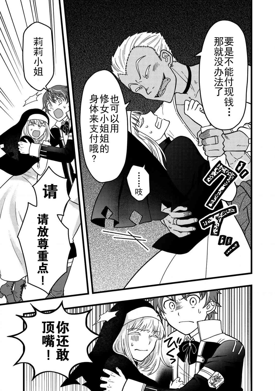 《用最强天赋开始经营领地慢生活》第4.1话 第11页