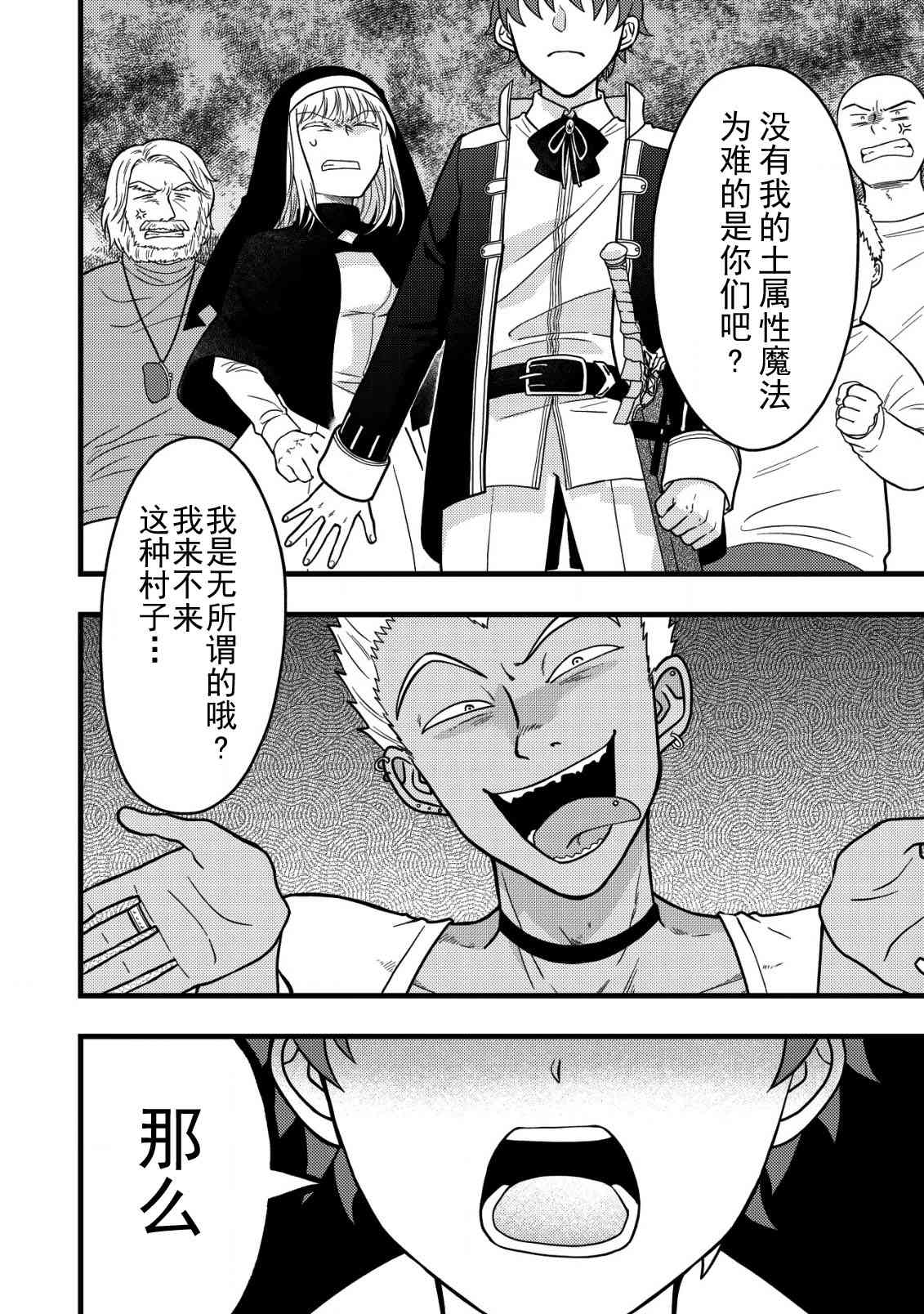 《用最强天赋开始经营领地慢生活》第4.1话 第12页