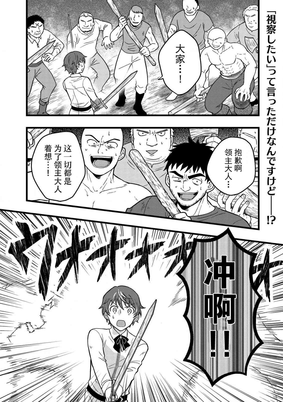 《用最强天赋开始经营领地慢生活》第4.1话 第1页