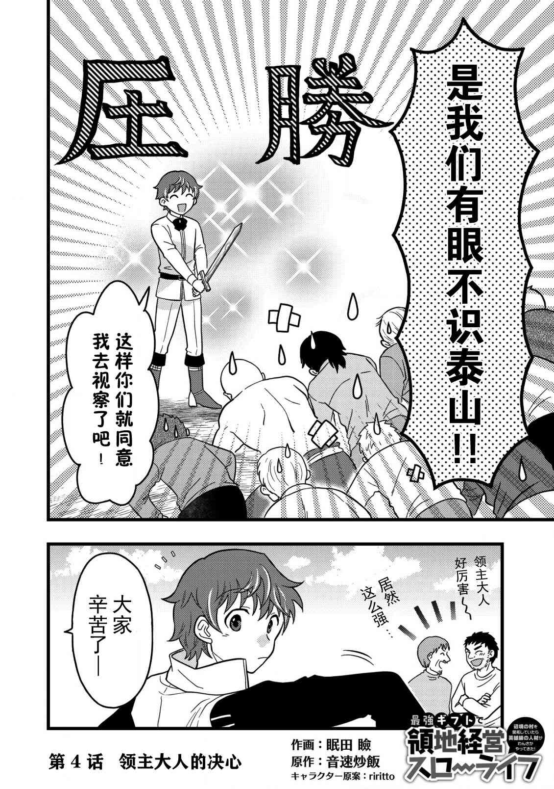 《用最强天赋开始经营领地慢生活》第4.1话 第2页