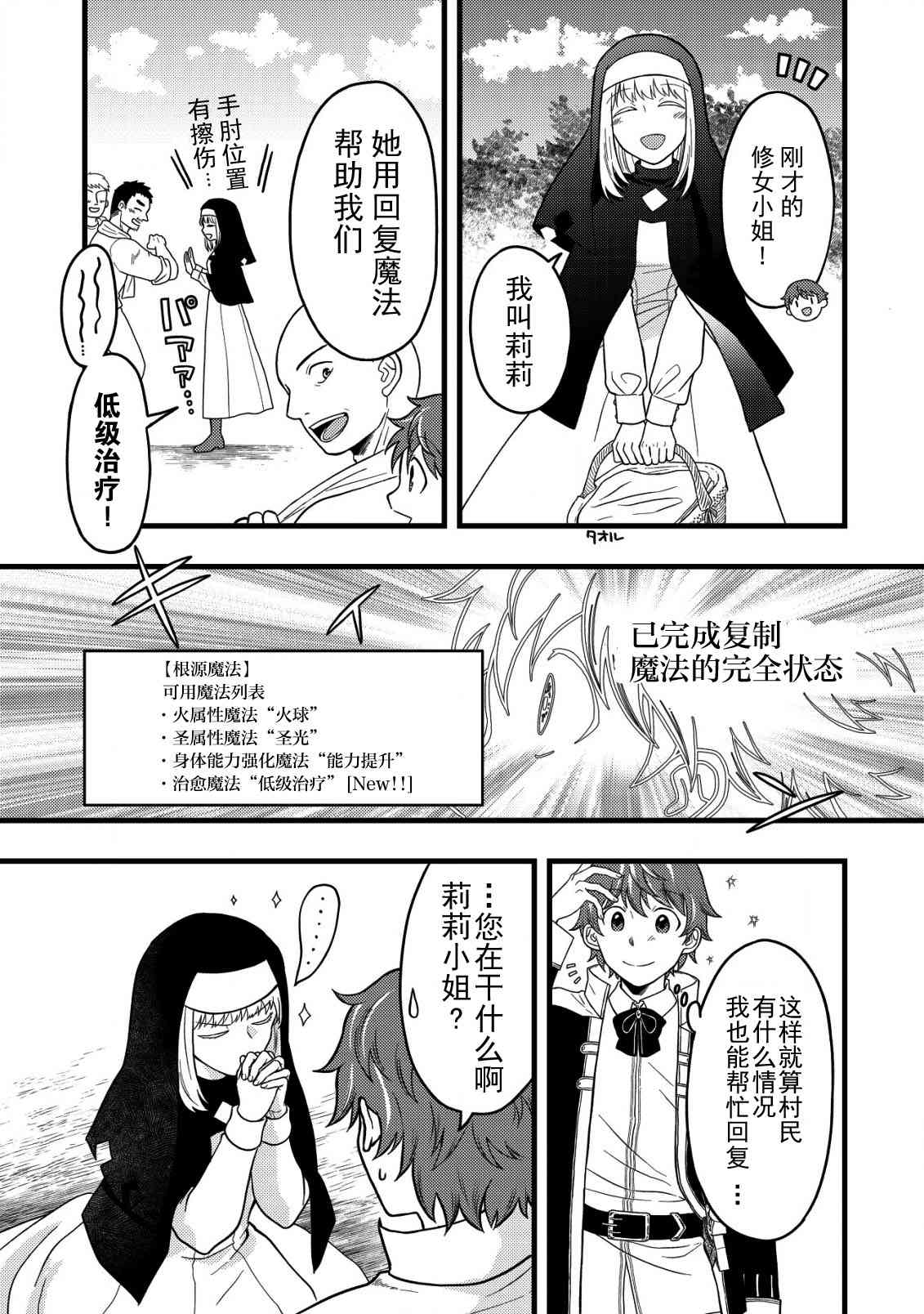 《用最强天赋开始经营领地慢生活》第4.1话 第3页