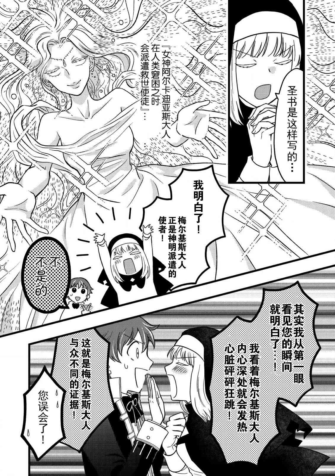 《用最强天赋开始经营领地慢生活》第4.1话 第4页