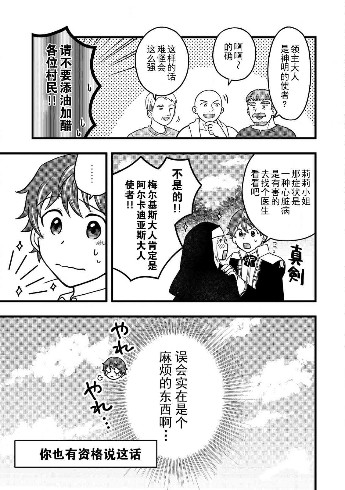 《用最强天赋开始经营领地慢生活》第4.1话 第5页