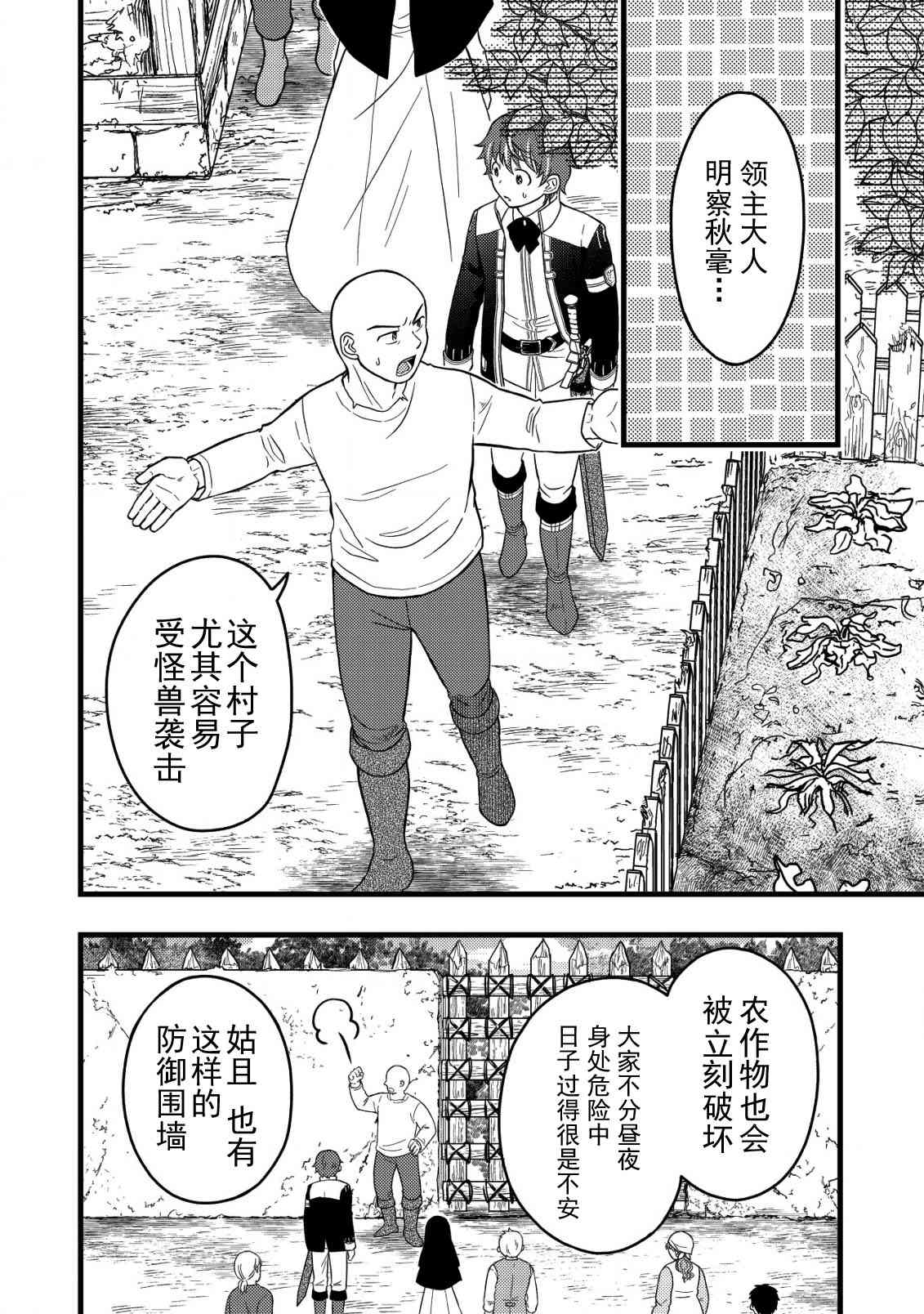《用最强天赋开始经营领地慢生活》第4.1话 第6页