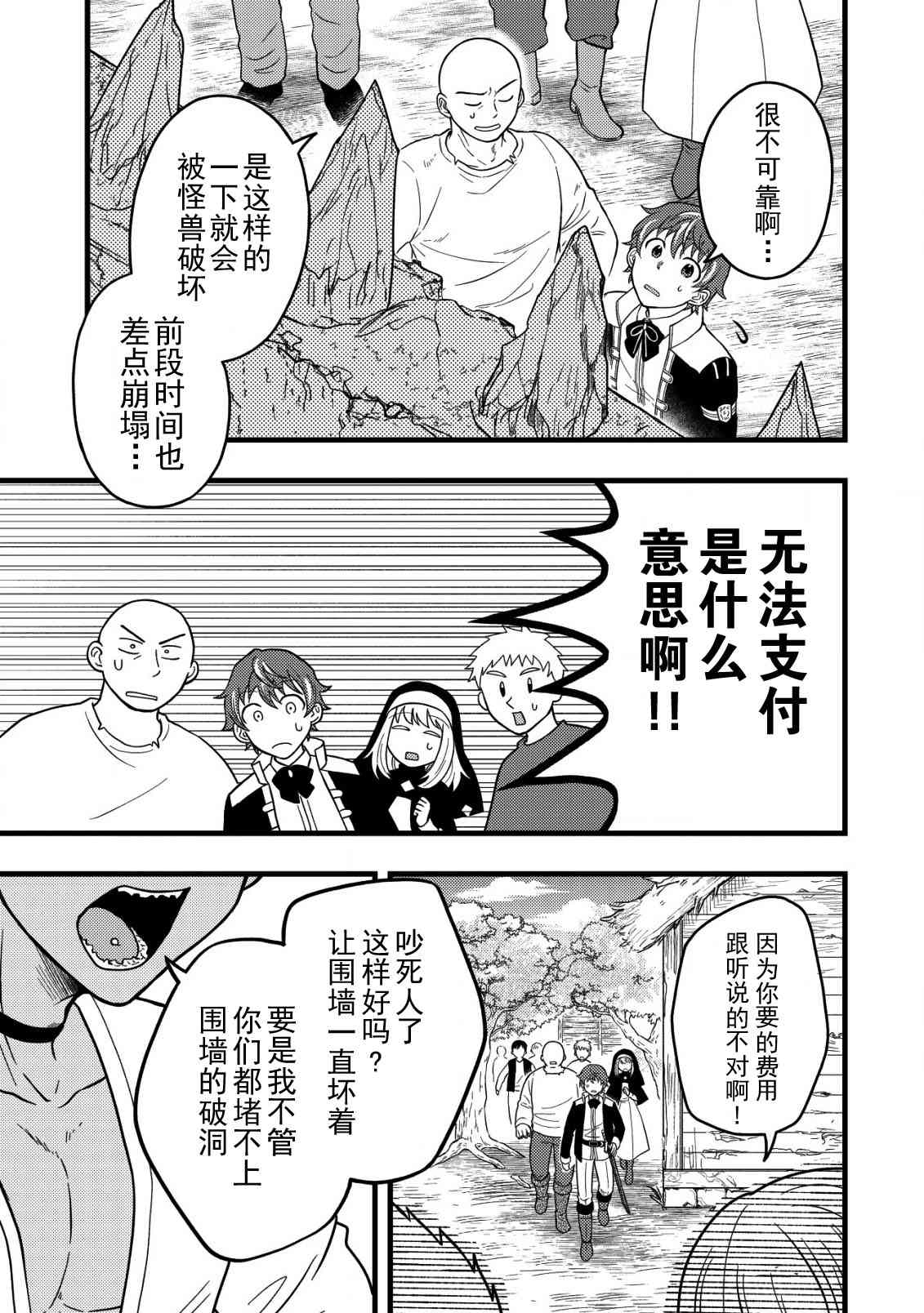《用最强天赋开始经营领地慢生活》第4.1话 第7页