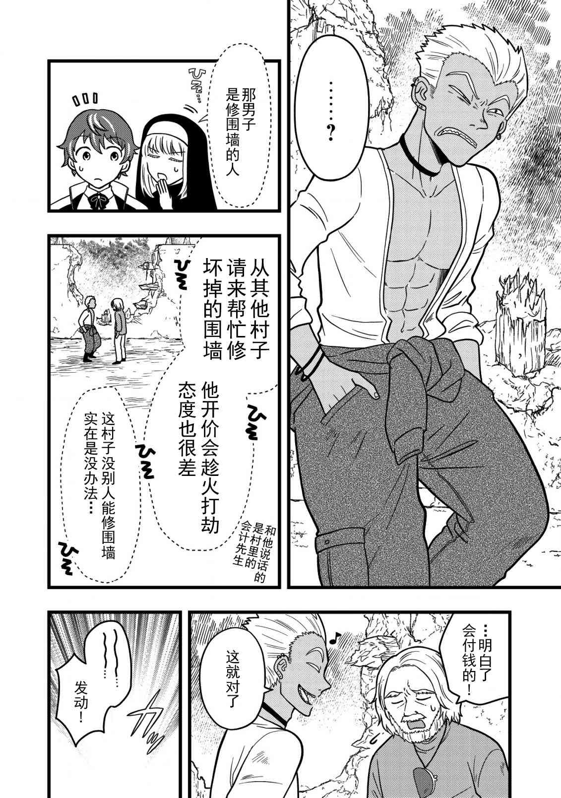 《用最强天赋开始经营领地慢生活》第4.1话 第8页
