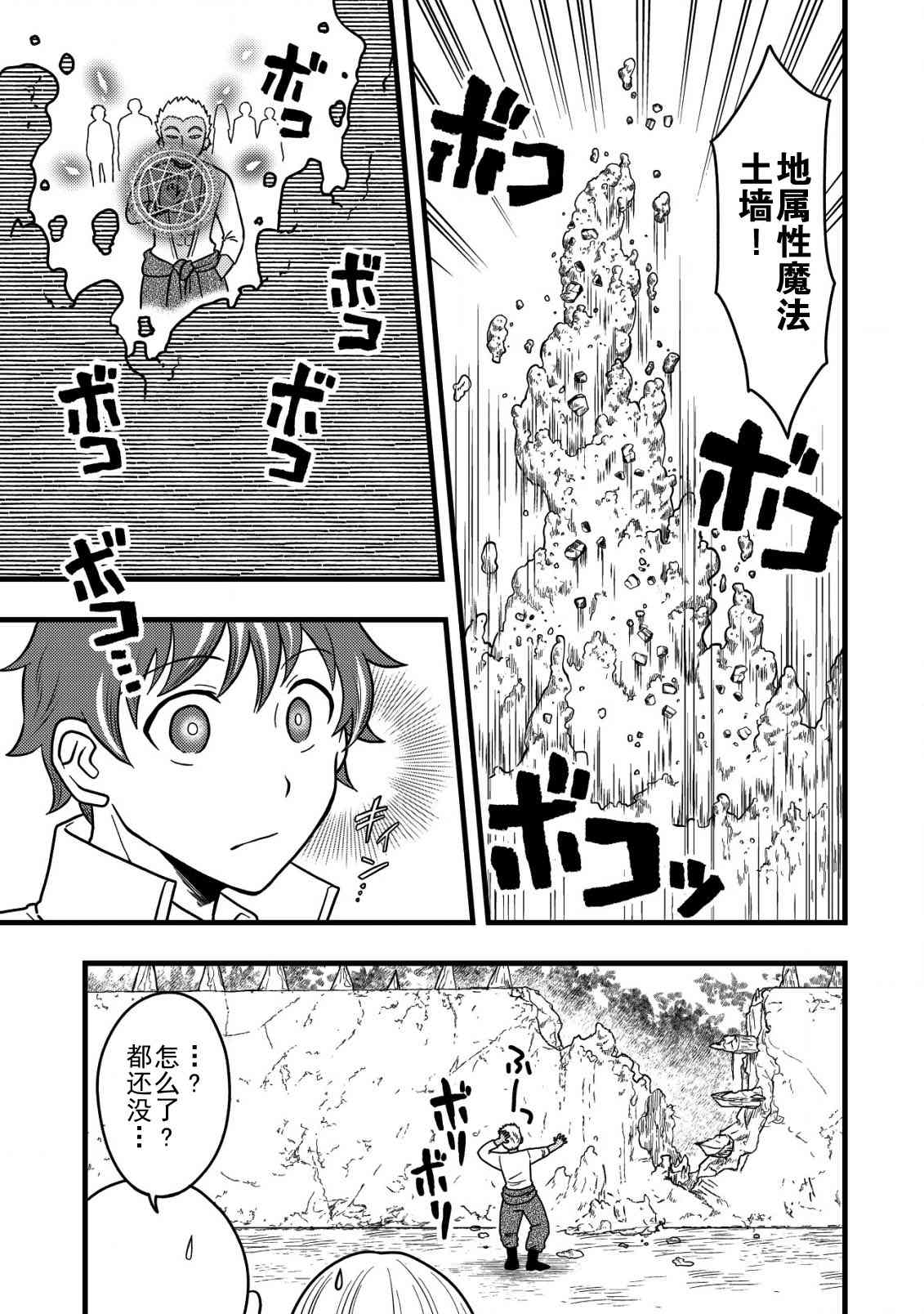 《用最强天赋开始经营领地慢生活》第4.1话 第9页