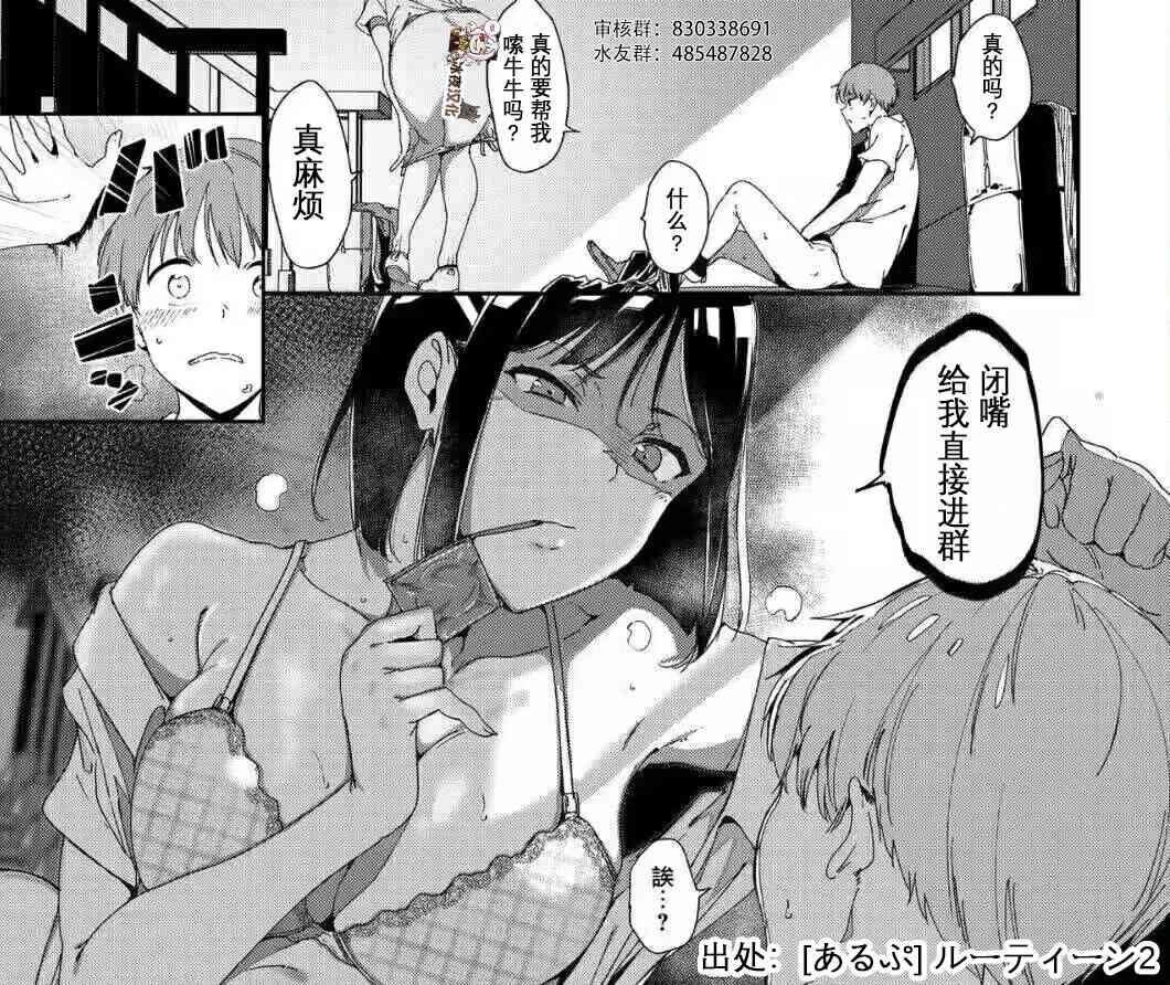《花咲家的性福生活》第06话 第2页