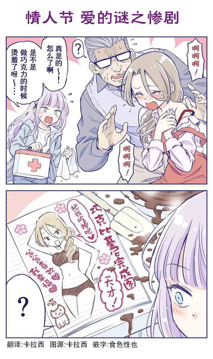 《花咲家的性福生活》情人节彩蛋 第1页