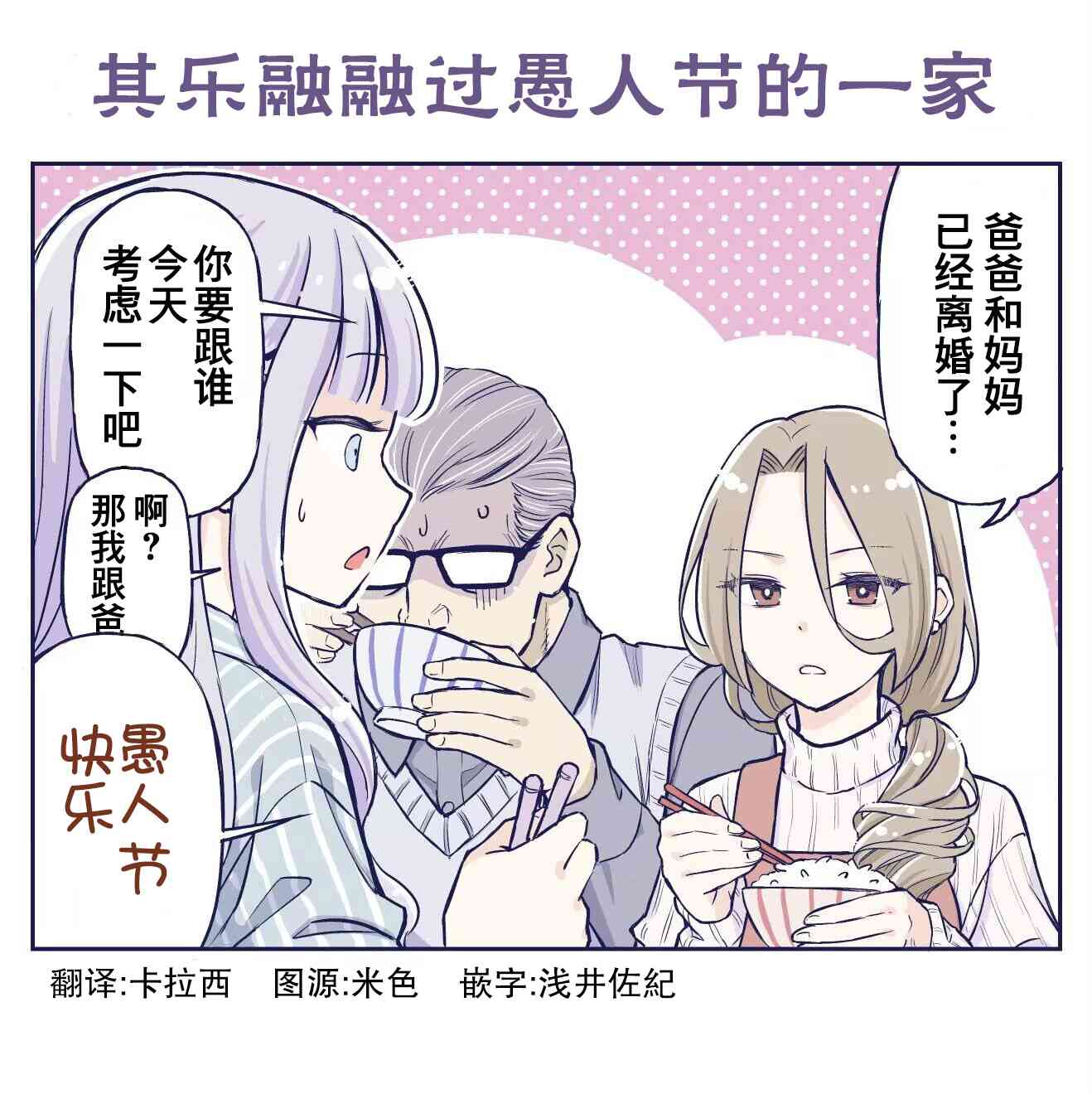 《花咲家的性福生活》愚人节彩蛋 第1页