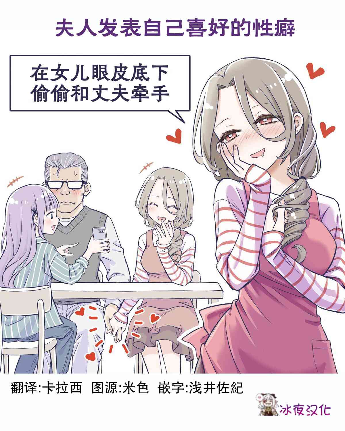 《花咲家的性福生活》小剧场1 第1页