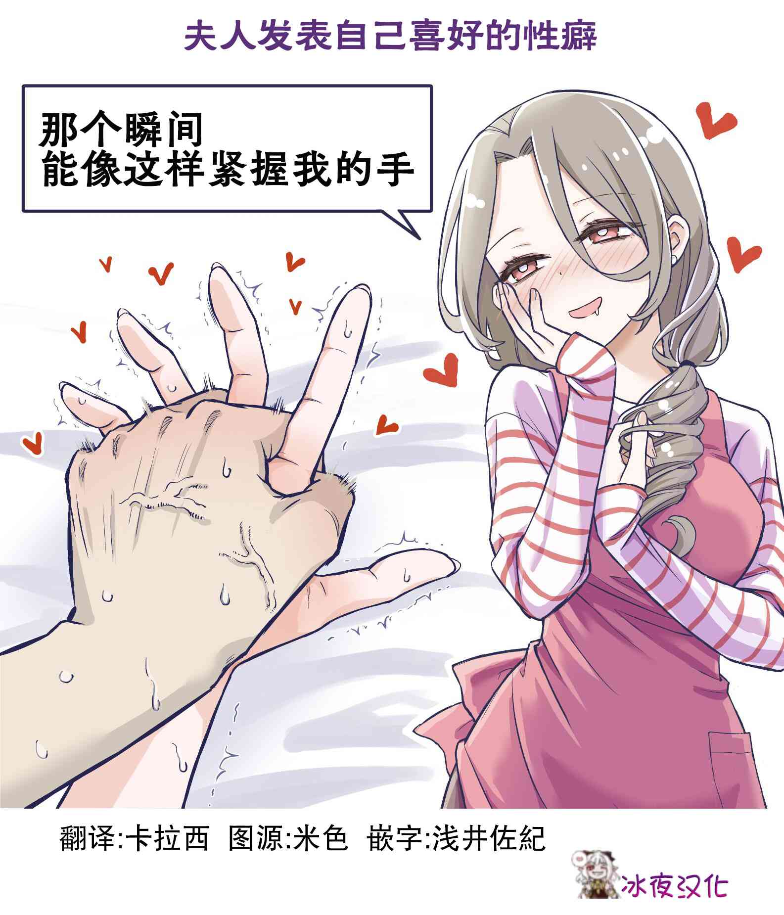 《花咲家的性福生活》小剧场3 第1页
