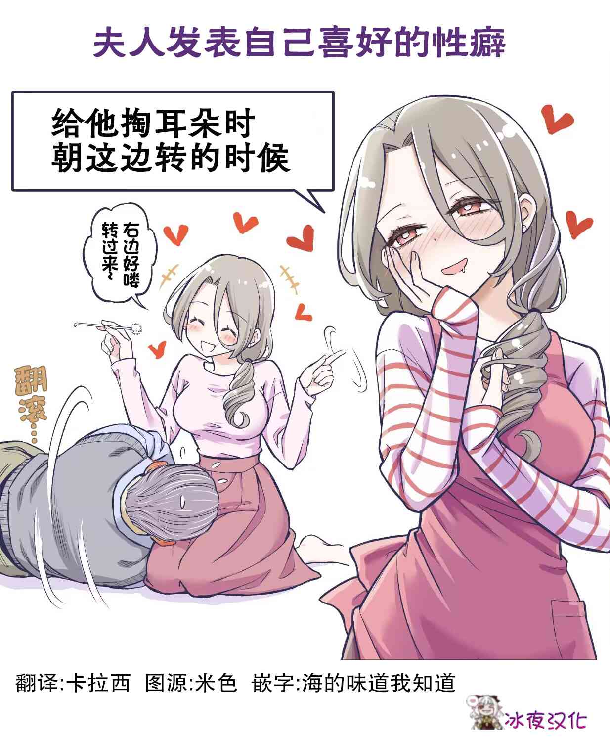 《花咲家的性福生活》小剧场4 第1页