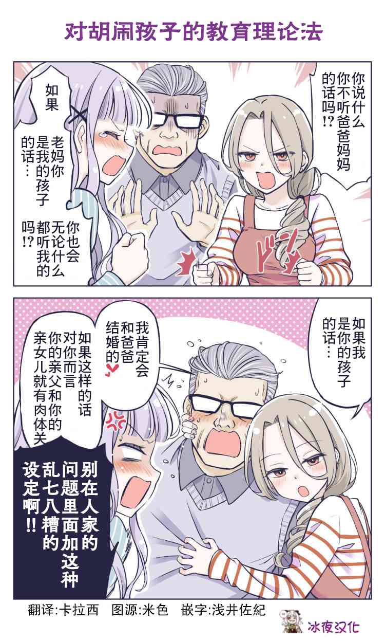 《花咲家的性福生活》第38话 第1页