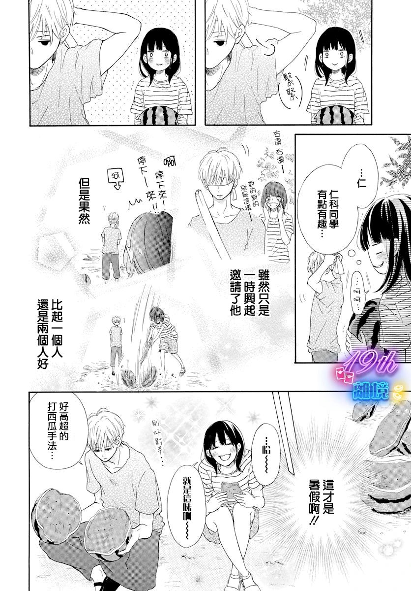 《夏日休止符》短篇 第10页