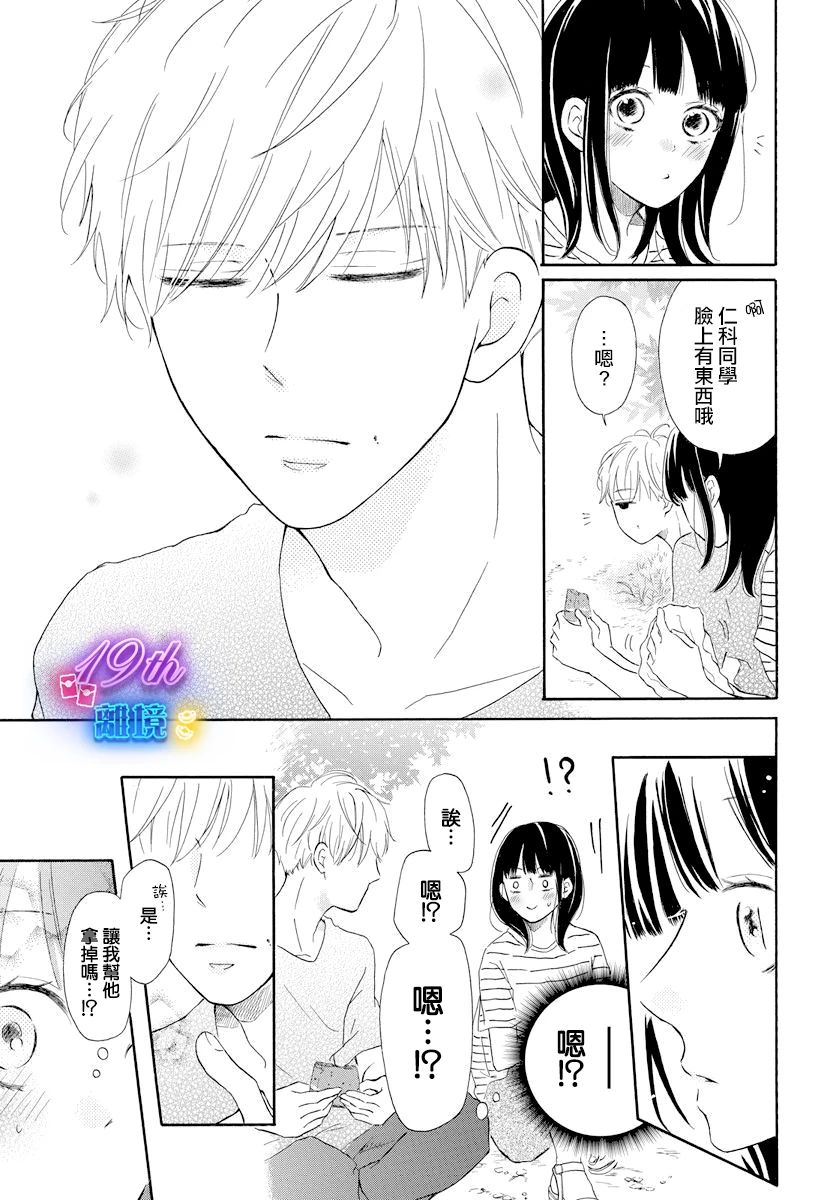 《夏日休止符》短篇 第11页