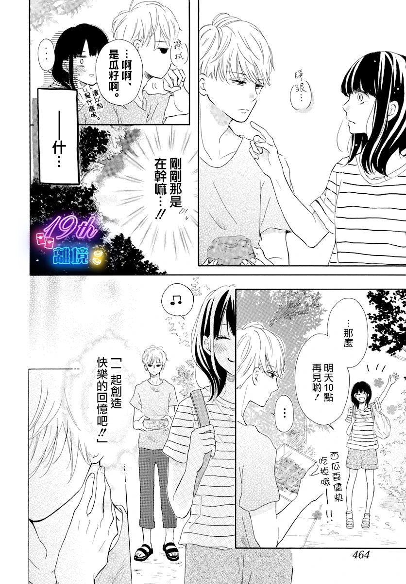 《夏日休止符》短篇 第12页