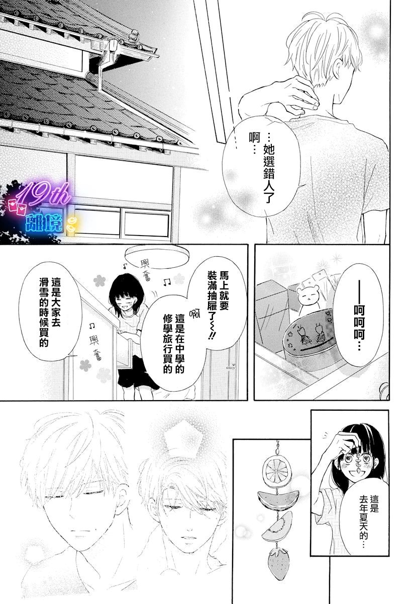《夏日休止符》短篇 第13页