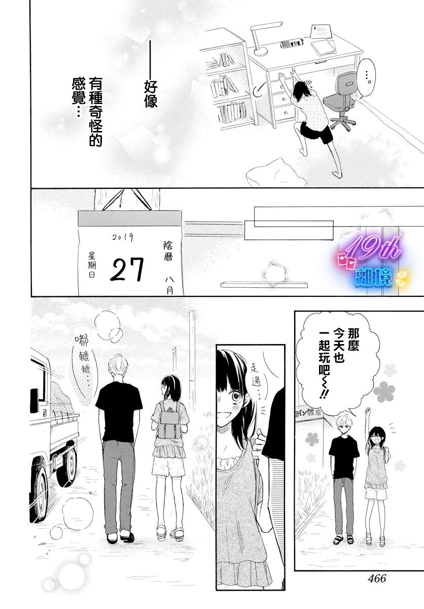 《夏日休止符》短篇 第14页