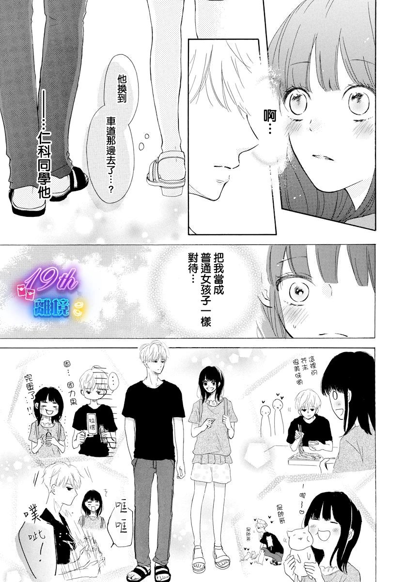 《夏日休止符》短篇 第15页