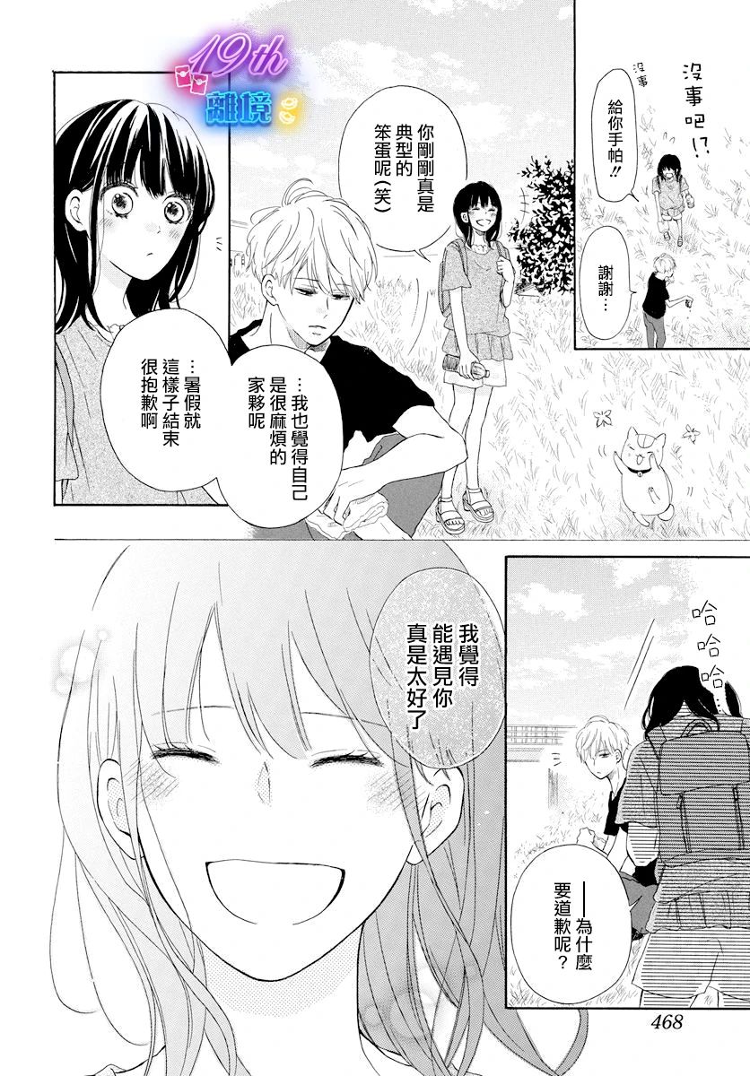 《夏日休止符》短篇 第16页