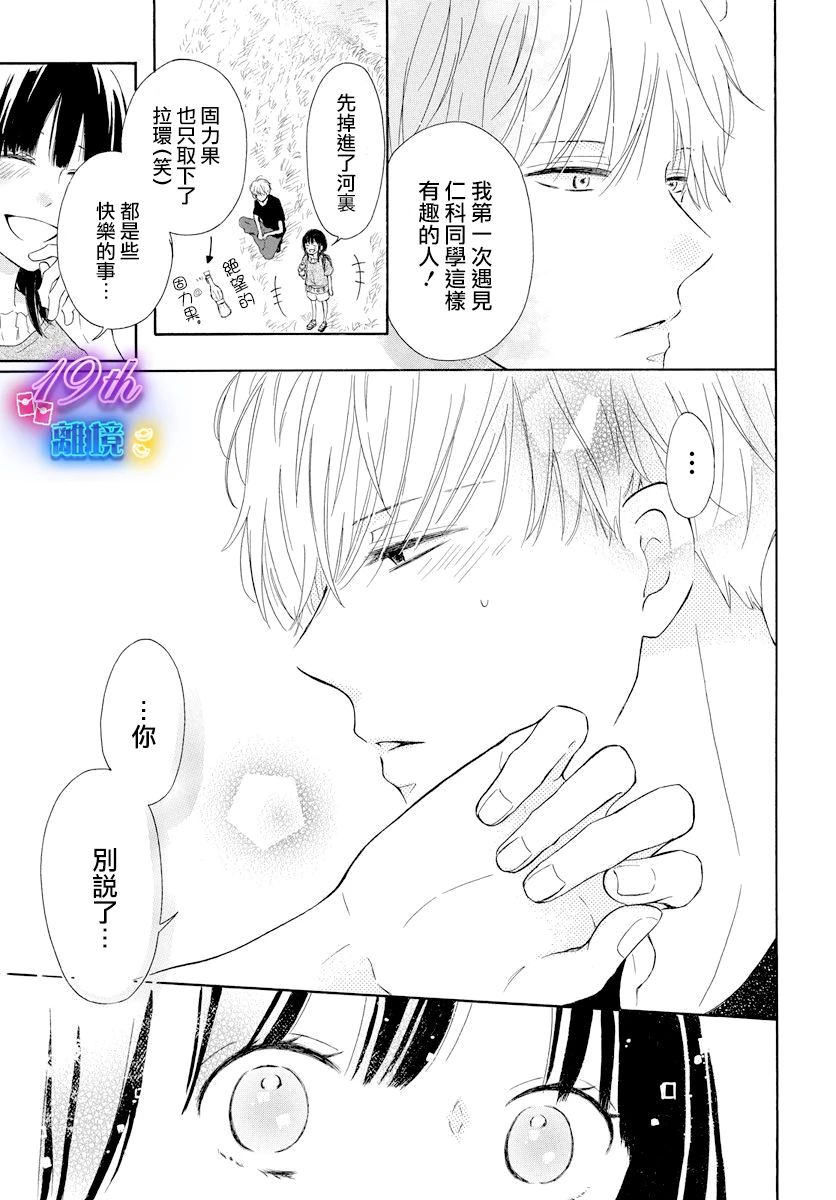 《夏日休止符》短篇 第17页