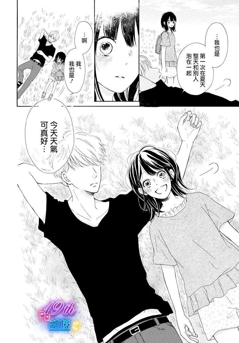 《夏日休止符》短篇 第18页